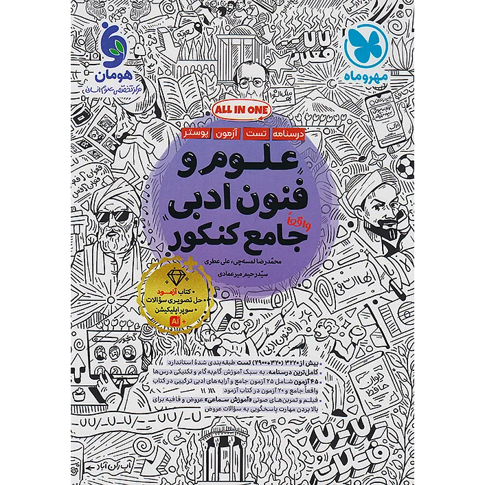 علوم و فنون جامع مهروماه 1406❤️🔥 با [20%] تخفیف ویژه