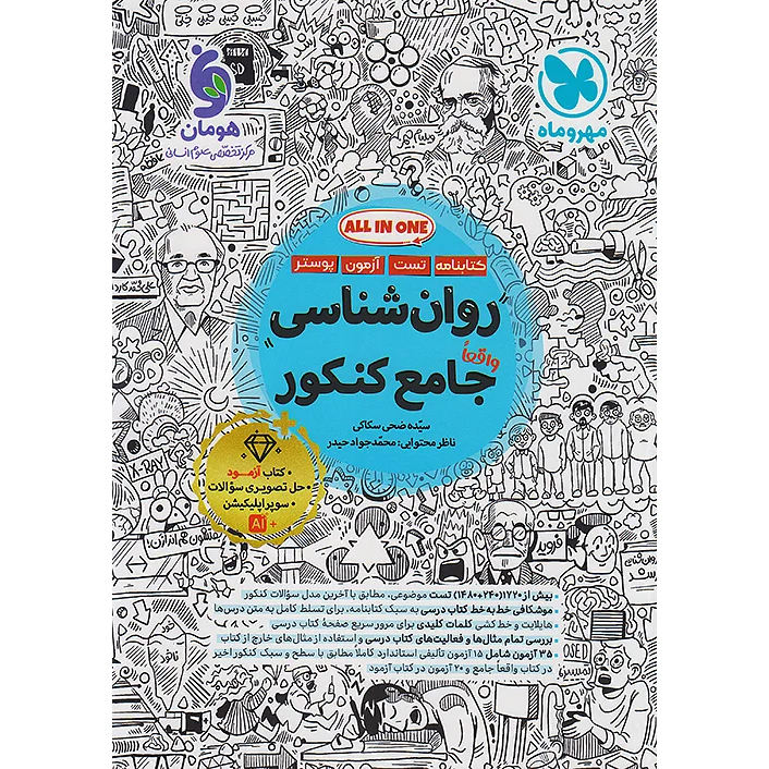 روانشناسی جامع مهروماه 1406❤️🔥 با [20%] تخفیف ویژه
