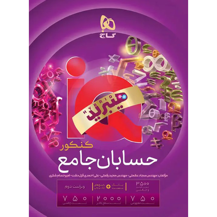 حسابان جامع آی کیو 1406❤️🔥 با [20%] تخفیف ویژه