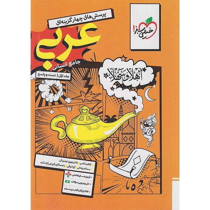 عربی جامع خیلی سبز انسانی❤️🔥 با [18%] تخفیف ویژه کنکور 1406