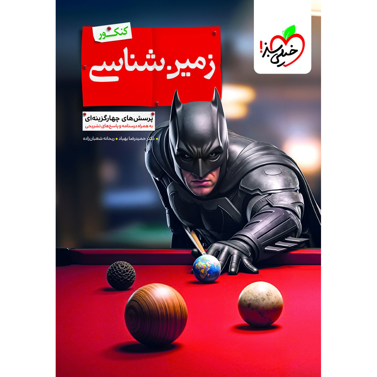 زمین بتمن خیلی سبز یازدهم❤️🔥 با [18%] تخفیف ویژه کنکور 1407