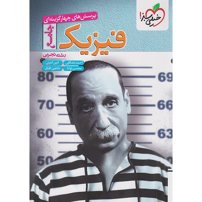 فیزیک جامع خیلی سبز تجربی 1406❤️🔥 با [18%] تخفیف ویژه