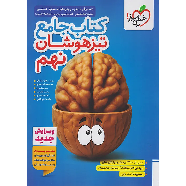 جامع تیزهوشان نهم خیلی سبز❤️🔥 با [18%] تخفیف ویژه [چاپ جدید]