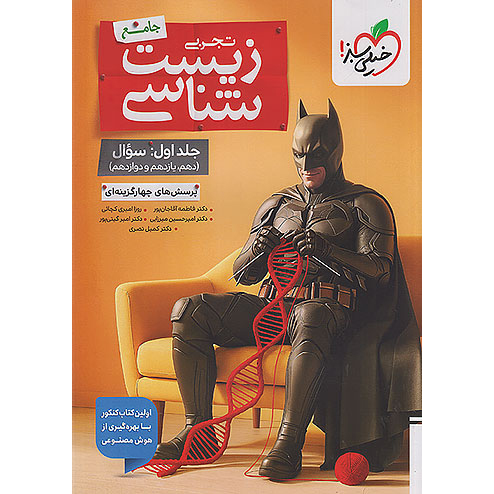 بتمن زیست جامع خیلی سبز 1406❤️🔥 با [18%] تخفیف ویژه [جلد اول]