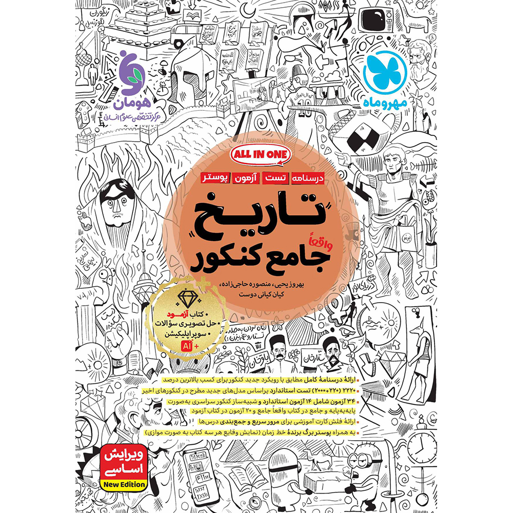 تاریخ جامع مهروماه 1406❤️🔥 با [20%] تخفیف ویژه [انسانی]